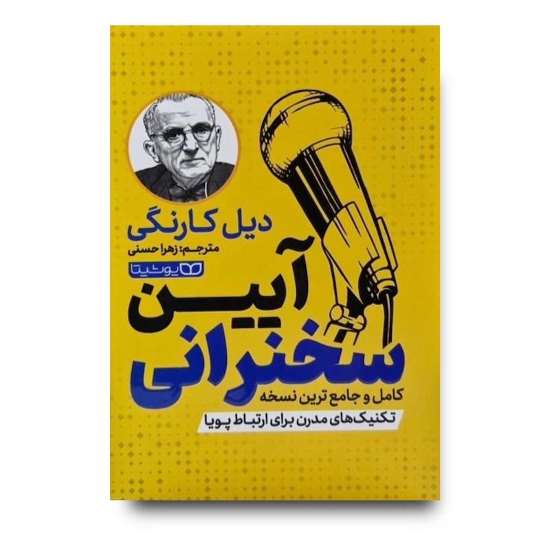 کتاب آیین سخنرانی