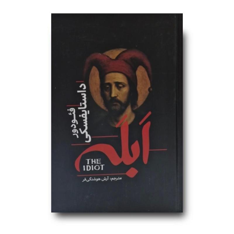 کتاب ابله