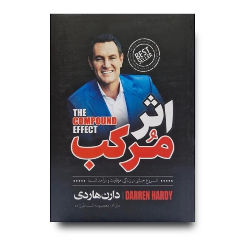 کتاب اثر مرکب