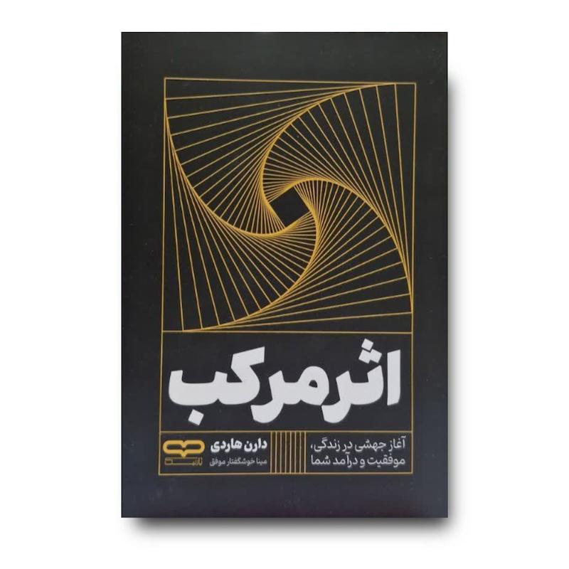 کتاب اثر مرکب