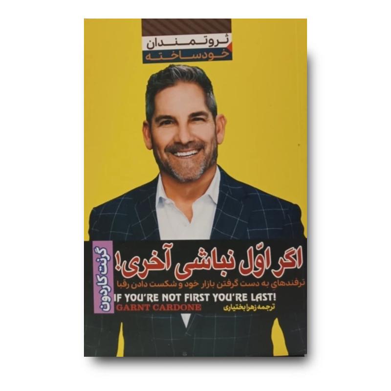 کتاب اگه اول نباشی آخری