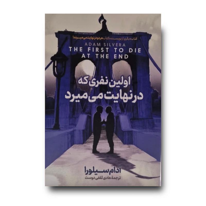 کتاب اولین نفری که در نهایت می میرد