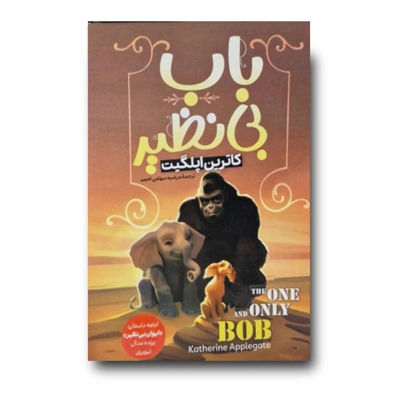 کتاب باب بی نظیر