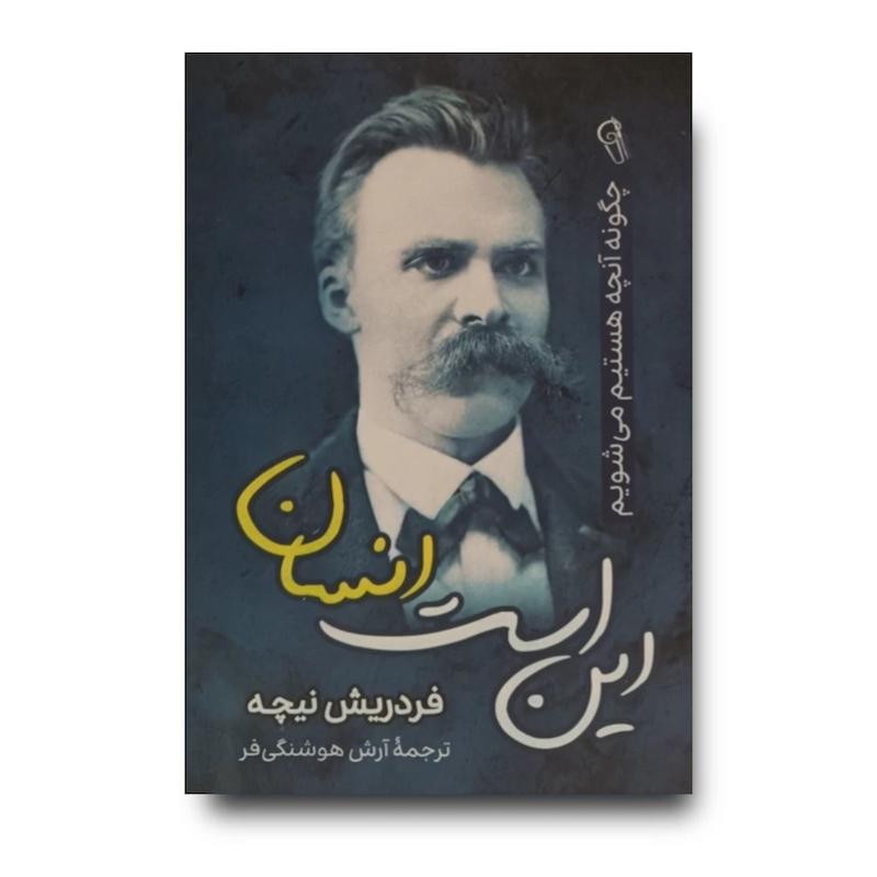 کتاب این است انسان