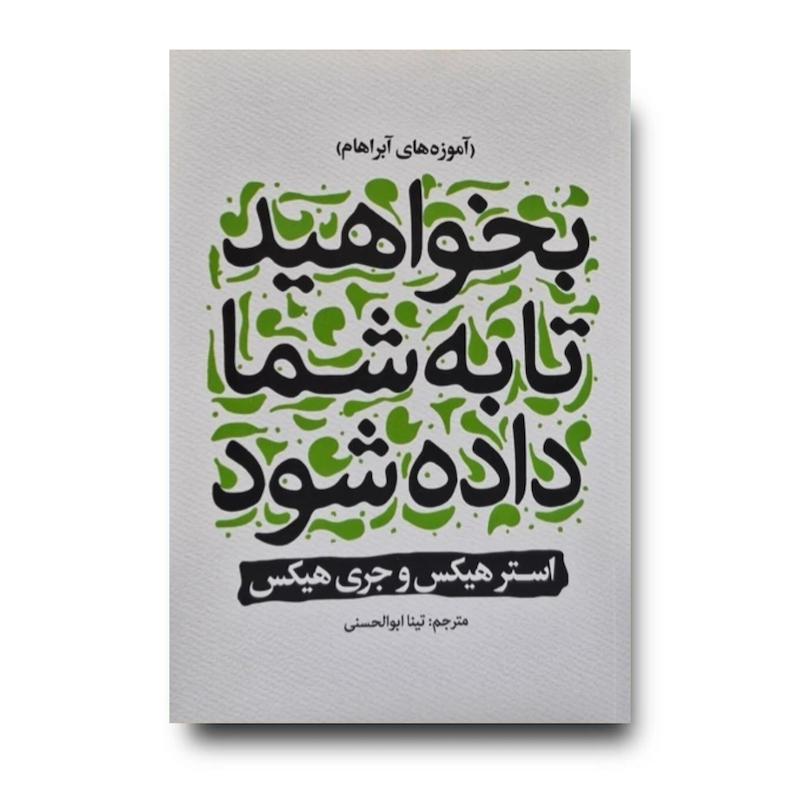 کتاب بخواهید تا به شما داده شود