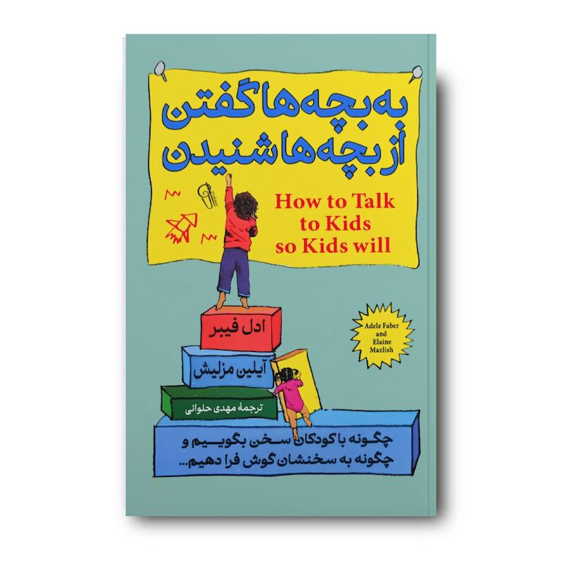 کتاب به بچه ها گفتن از بچه ها شنیدن