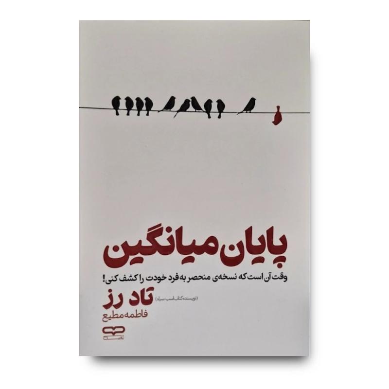 کتاب پایان میانگین