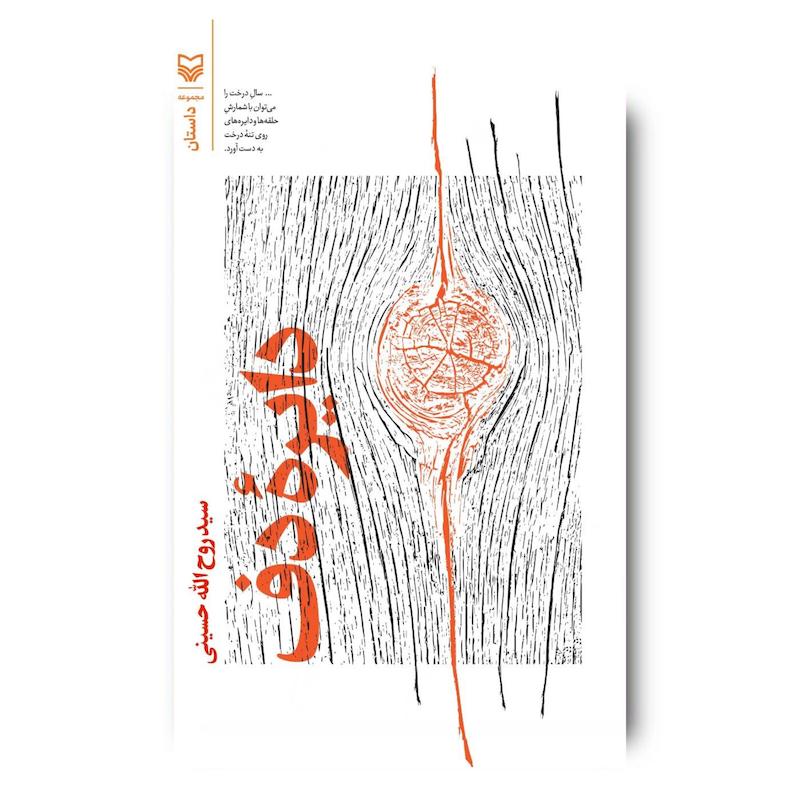 کتاب دایره دف