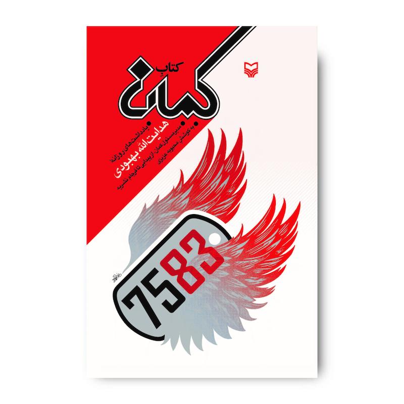 کتاب کمان