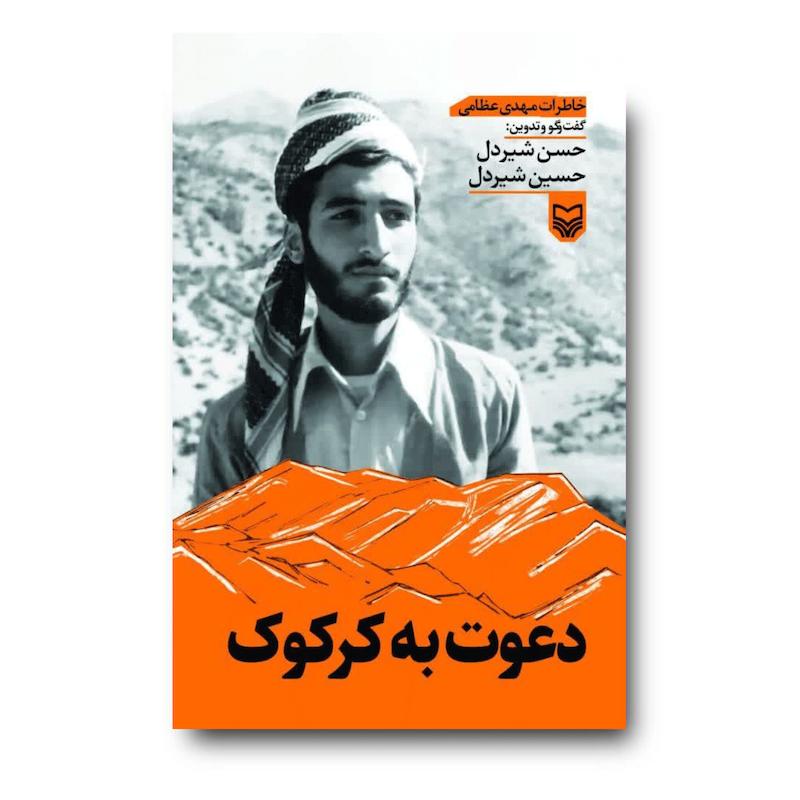  کتاب دعوت به کرکوک