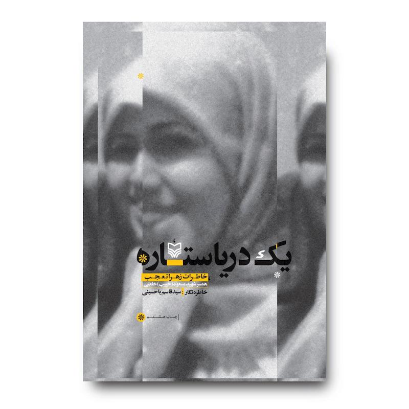کتاب یک دریا ستاره