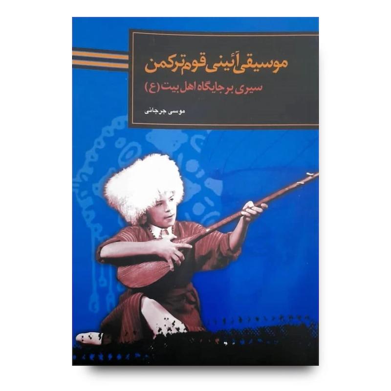 کتاب موسیقی آئینی قوم ترکمن