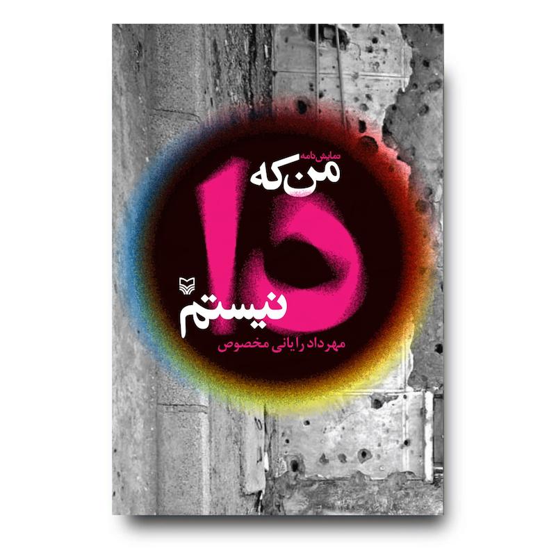 کتاب من که دا نیستم