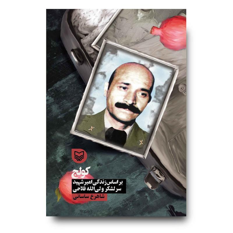 کتاب کولج، جلد ۳۱