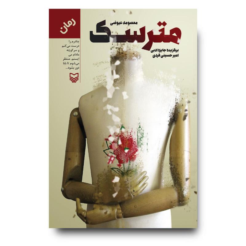 کتاب مترسک