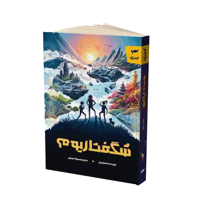 کتاب شگفتاریوم