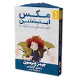 کتاب رمان مکس اینشتین جلد1 آزمایش مبتکرانه
