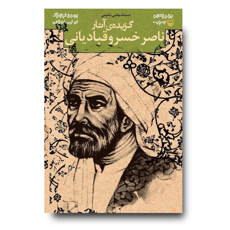 کتاب گزیده‌ی آثار ناصر خسرو قبادیانی