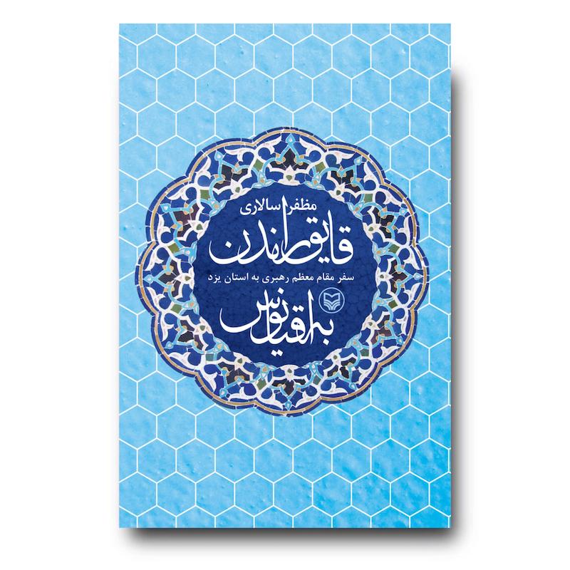 کتاب قایق راندن به اقیانوس