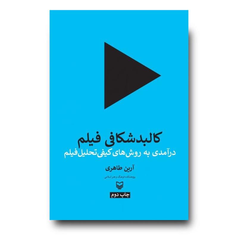 کتاب کالبدشکافی فیلم