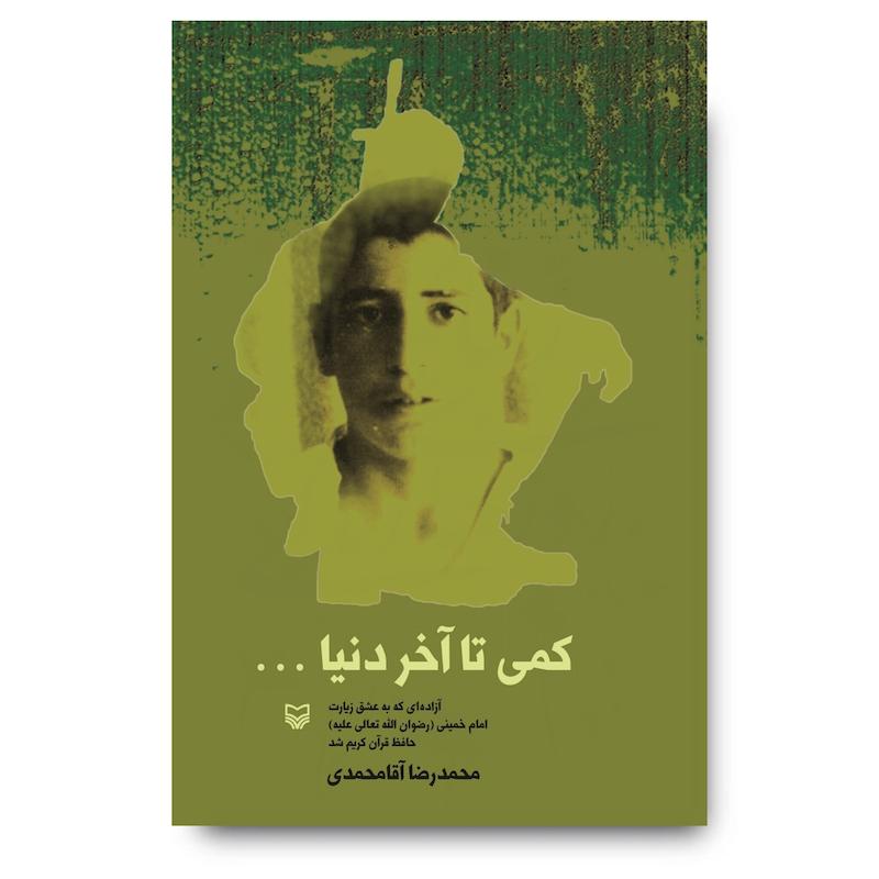  کتاب کمی تا آخر دنیا