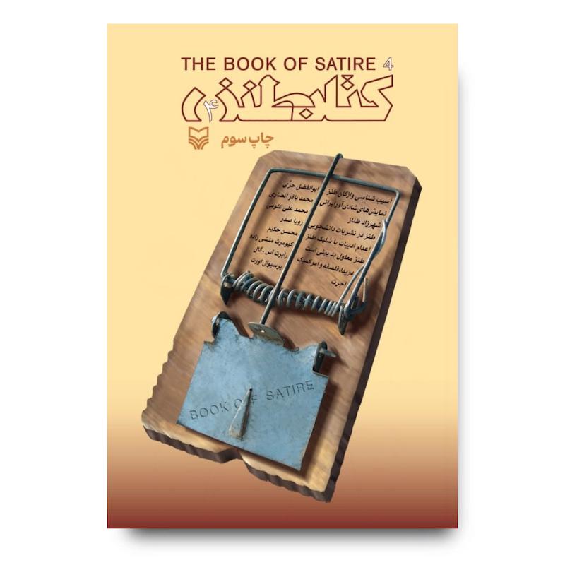 کتاب طنز، جلد ۴