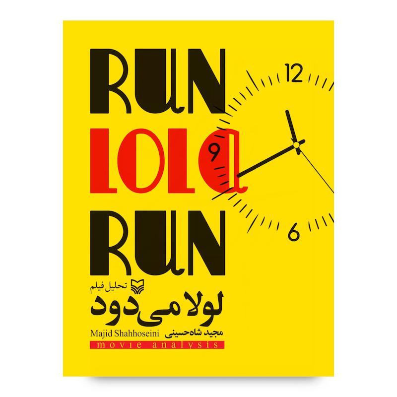  کتاب تحلیل فیلم لولا می‌دود