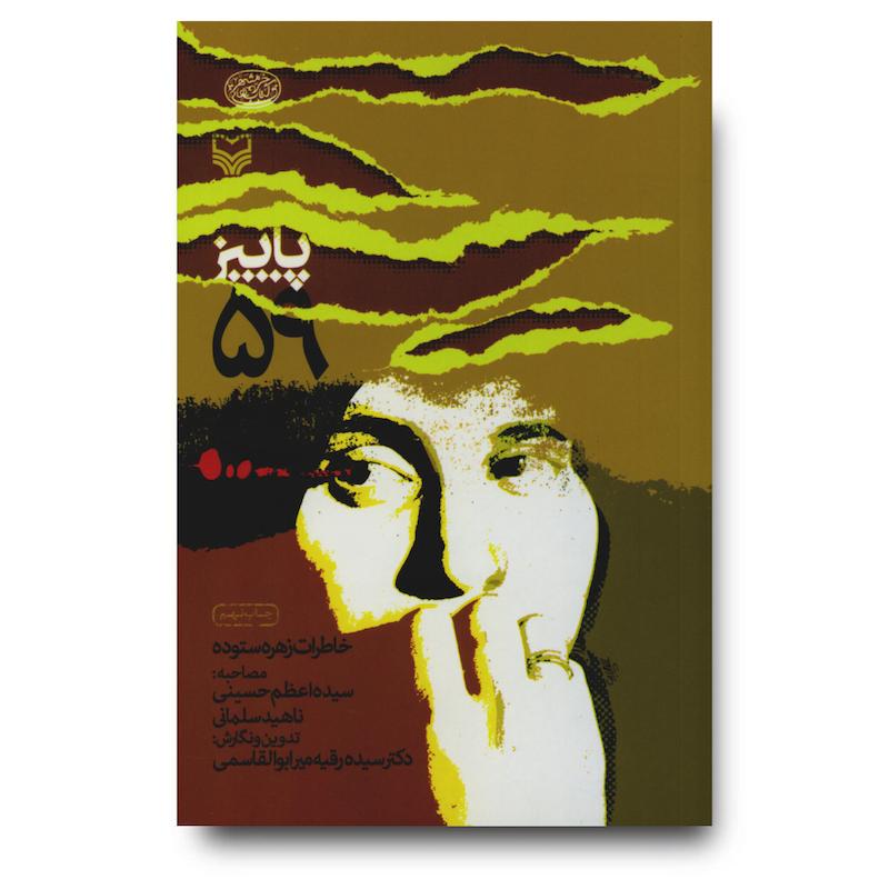 کتاب پاییز ۵۹