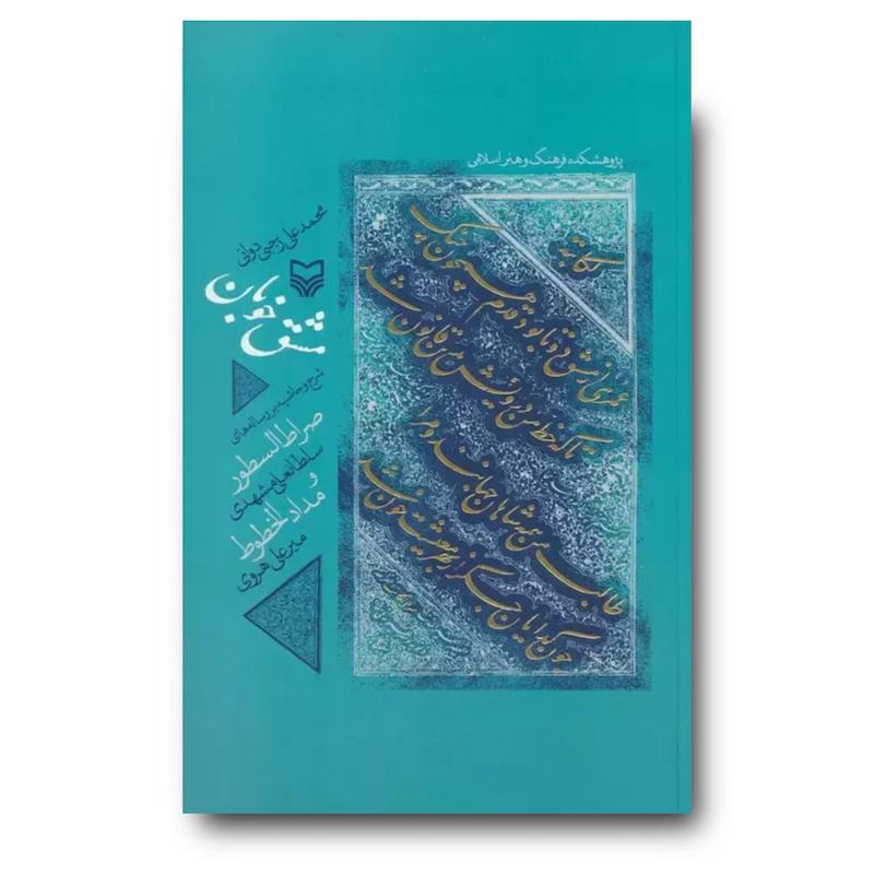 کتاب مشق خوبان