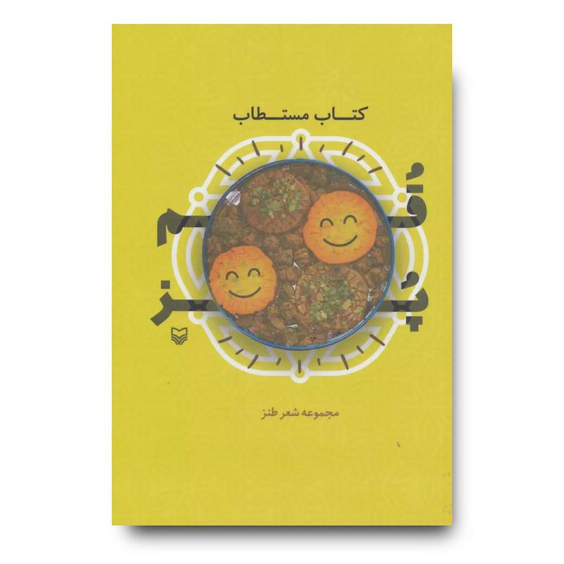  کتاب مستطاب قم‌پز