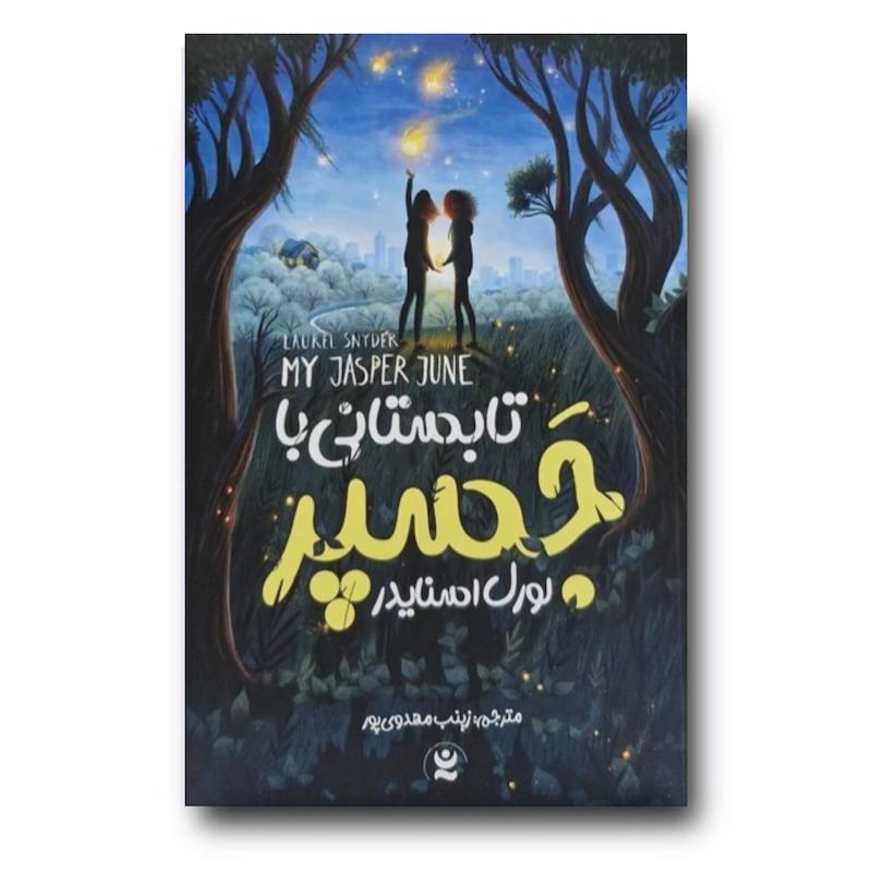 کتاب تابستانی با جسپر