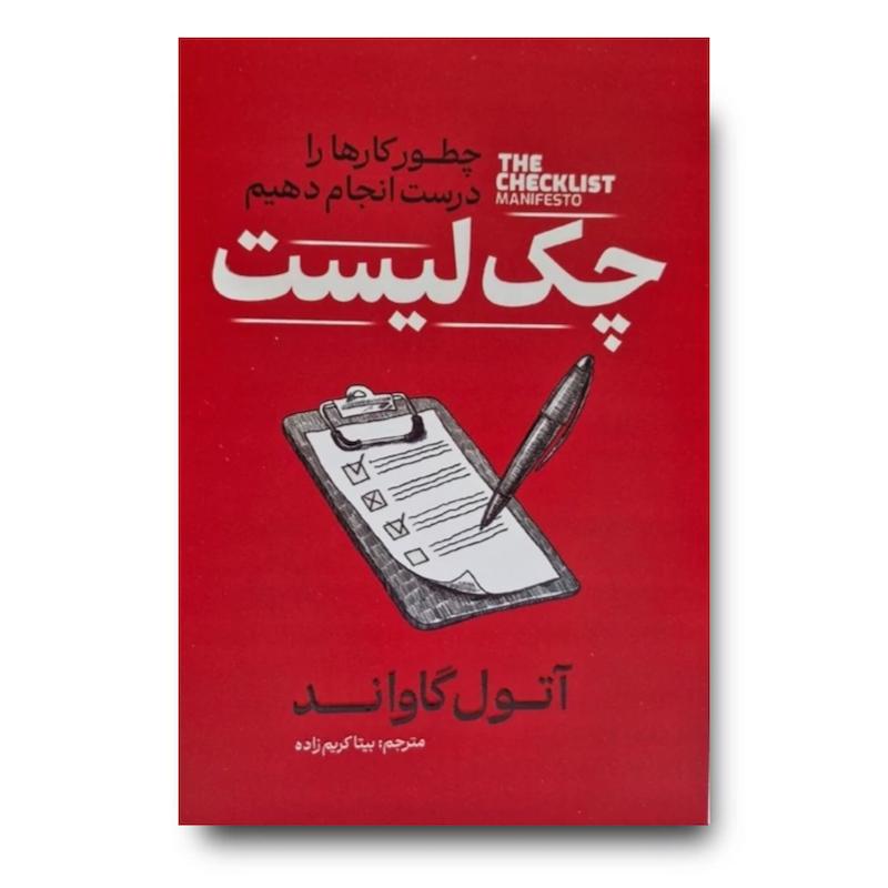 کتاب چک لیست