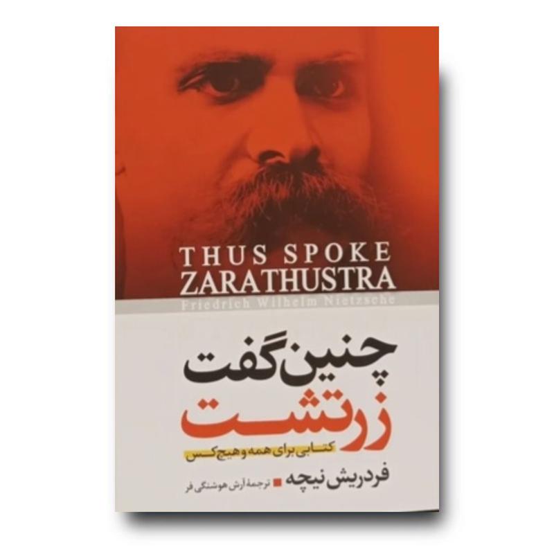 کتاب چنین گفت زرتشت