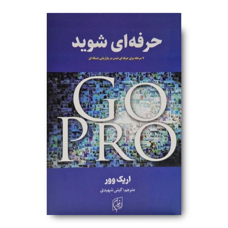 کتاب حرفه ای شوید