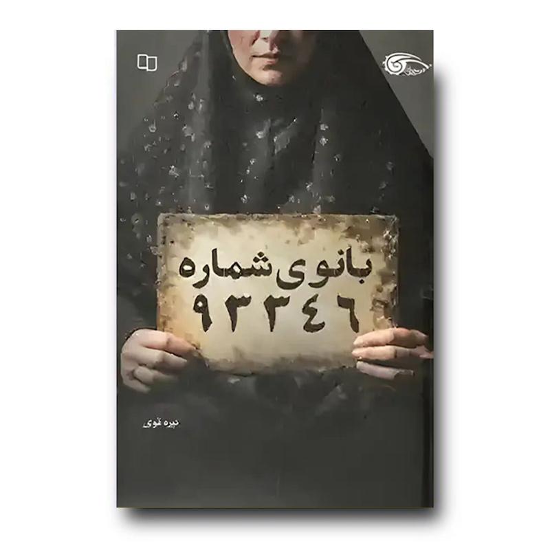 کتاب بانوی شماره 93346