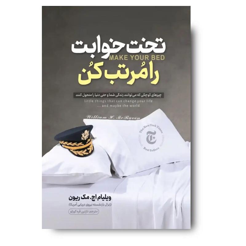  مقایسه کتاب تخت خوابت را مرتب کن