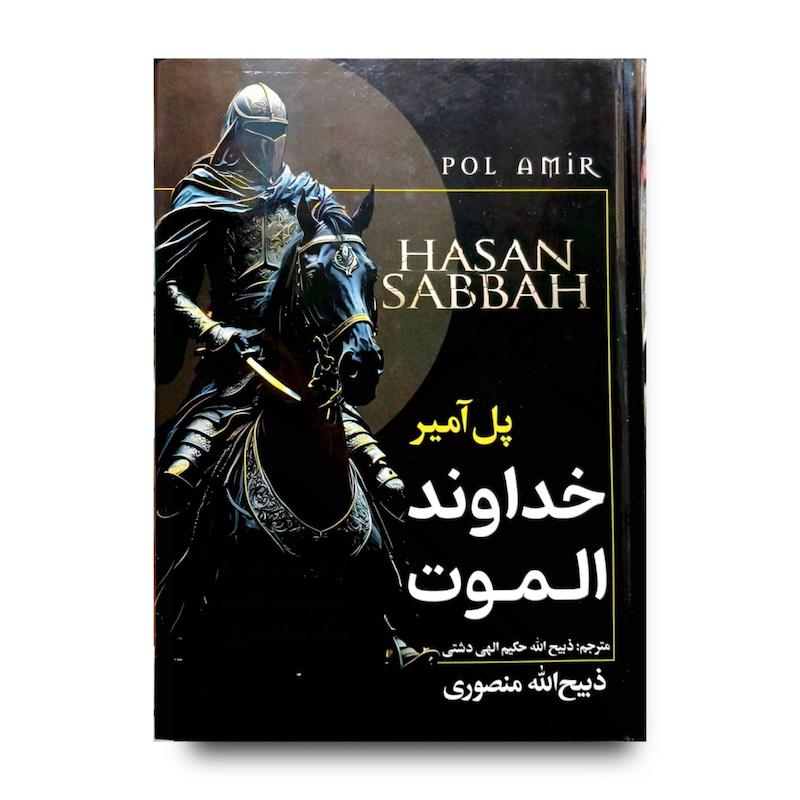 کتاب خداوند الموت