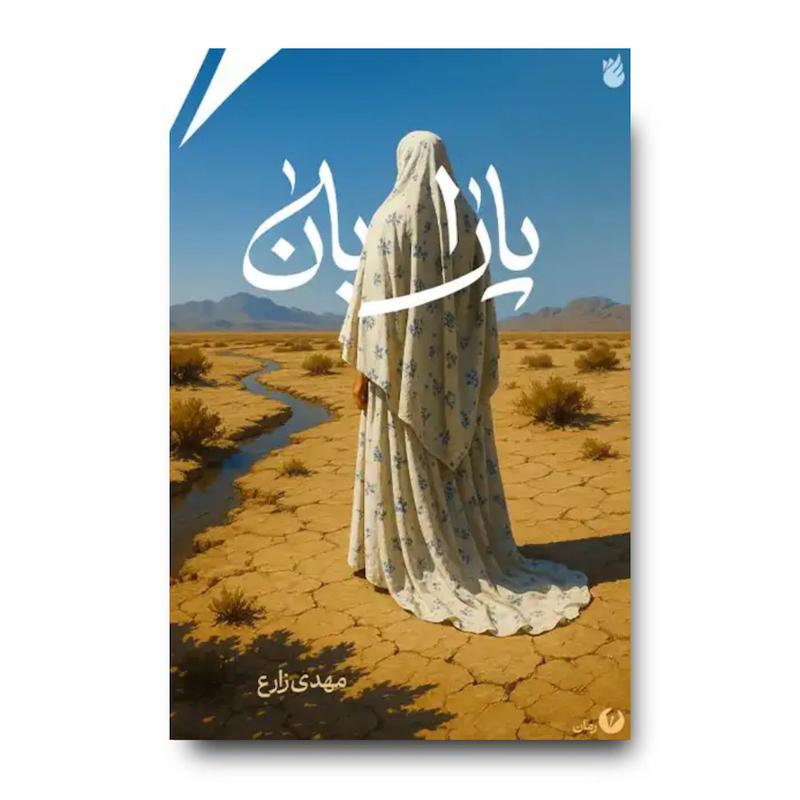 کتاب پارابان 