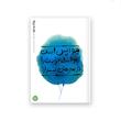 بهانه بودن کتاب ششم