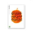 بهانه بودن کتاب سوم