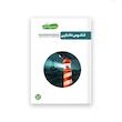 تاساحل آرامش کتاب اول