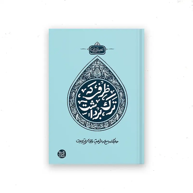 کتاب ظرفی که ترک برداشت