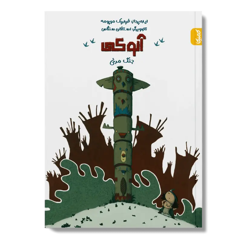 هیس کمیک آنوکی جلد1| جنگ مرغی