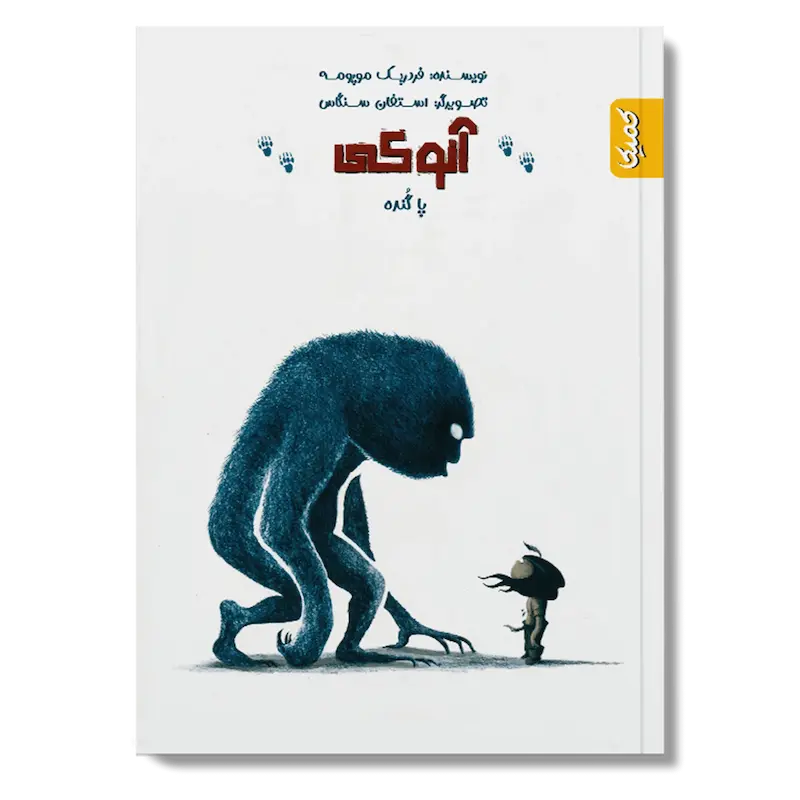 هیس کمیک آنوکی جلد 3| پاگنده
