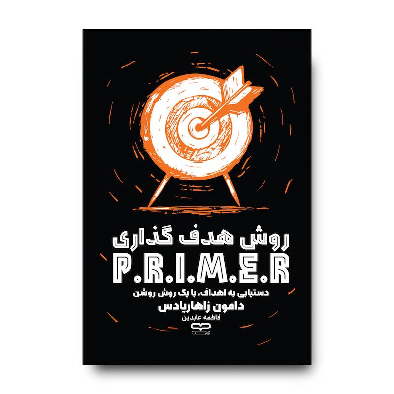 کتاب روش هدف گذاری