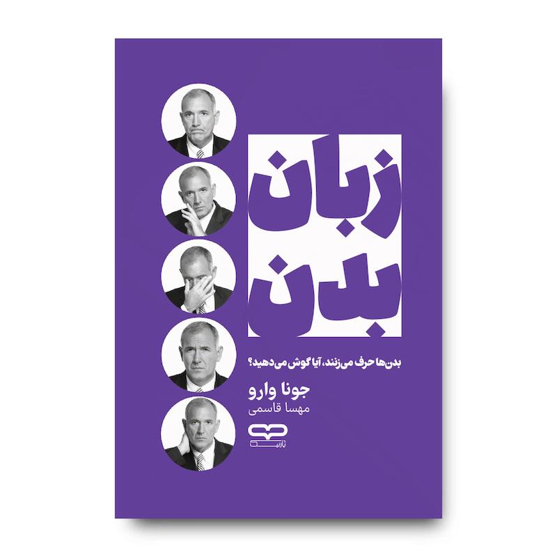 کتاب زبان بدن