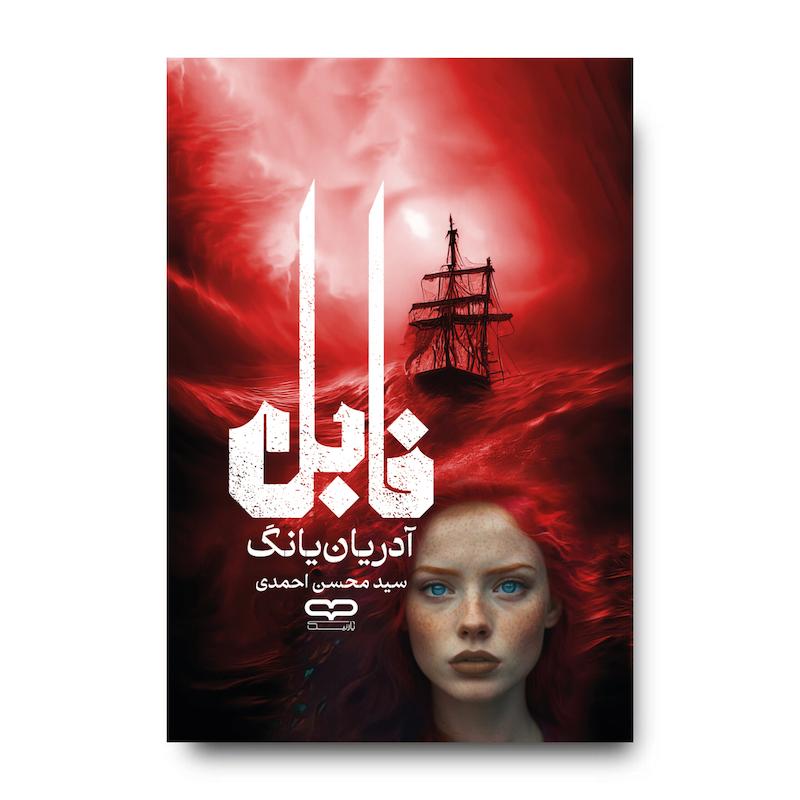 کتاب فابل