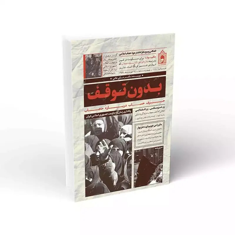  کتاب بدون توقف