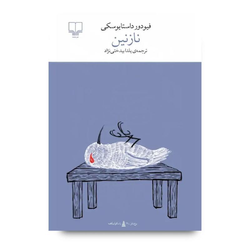 کتاب نازنین