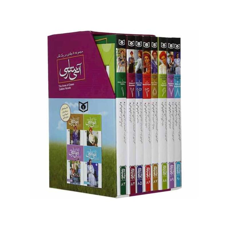 آنی شرلی (قابدار 8 جلدی)